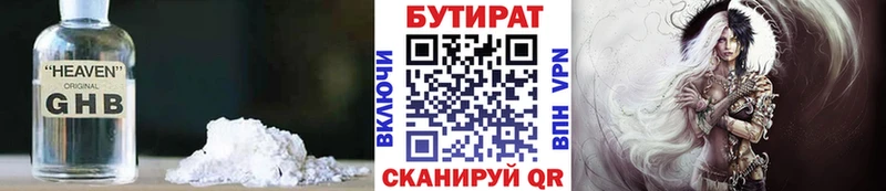 Бутират бутик Свирск