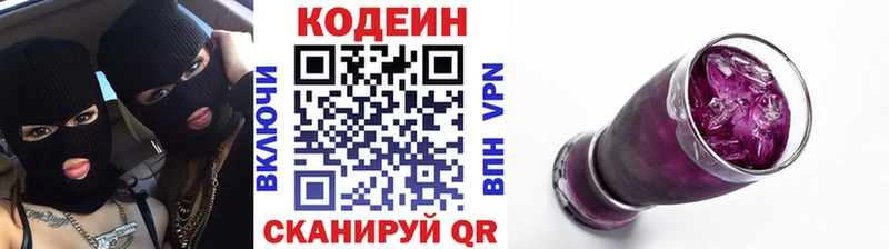 Кодеиновый сироп Lean Purple Drank  Свирск 